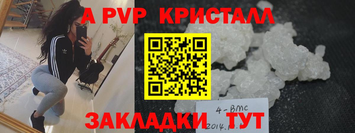 APVP кристаллы Железноводск