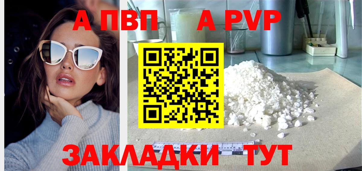 Alpha-PVP СК  Alpha-PVP Crystall  Вход с VPN  Железноводск  A-PVP кристаллы 