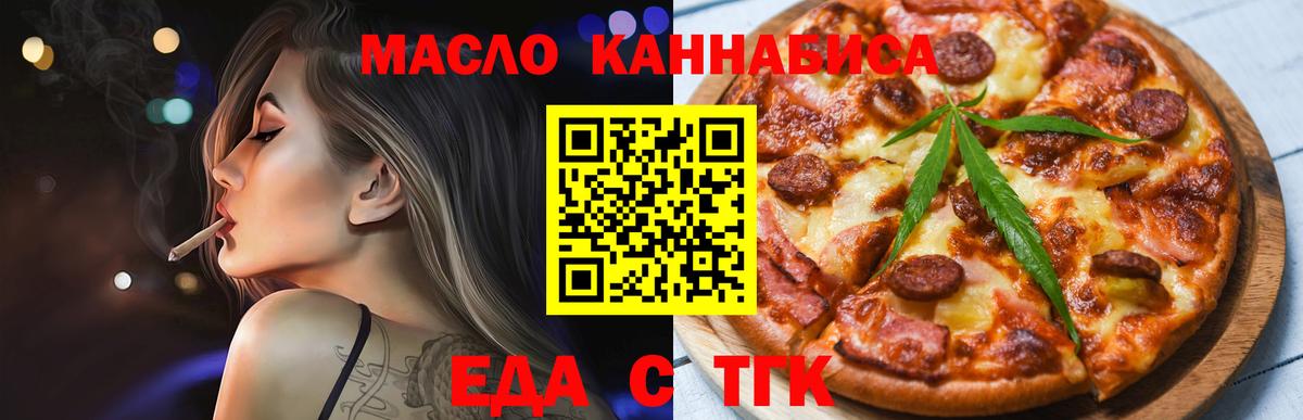 Еда ТГК марихуана  Вход с VPN  Железноводск 