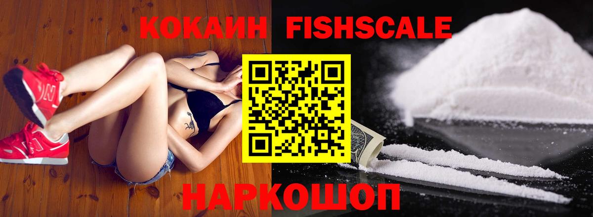 Кокаин 97% Железноводск
