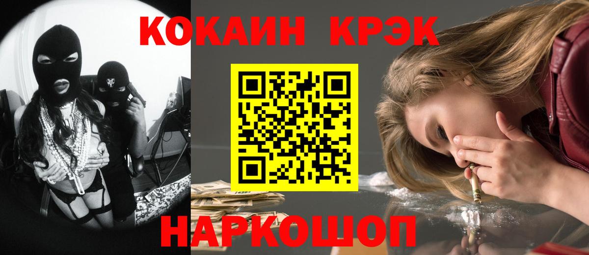 Железноводск  Cocaine Колумбийский  Вход с VPN  Кокаин 97% 