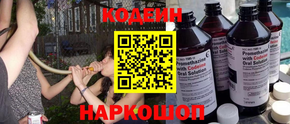 Кодеиновый сироп Lean Purple Drank Железноводск