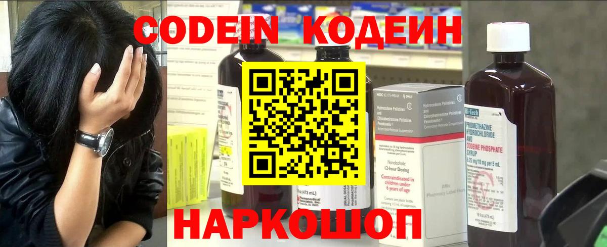Железноводск  Кодеин напиток Lean (лин)  Кодеин напиток Lean (лин)  Вход с VPN 