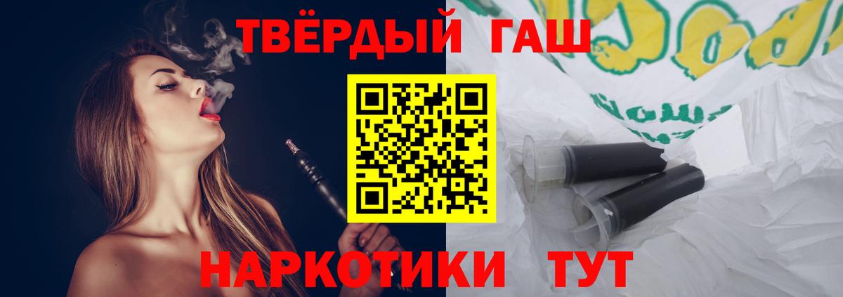 ГАШ 40% ТГК  Вход с VPN  ГАШ  Железноводск  ГАШИШ 40% ТГК 