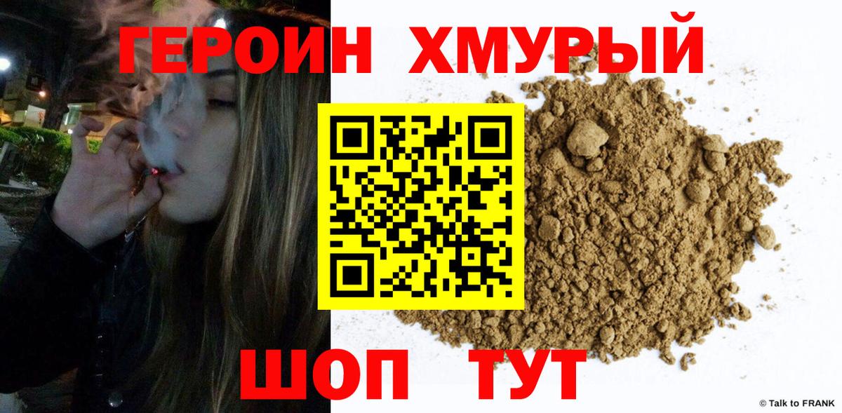ГЕРОИН VHQ Железноводск