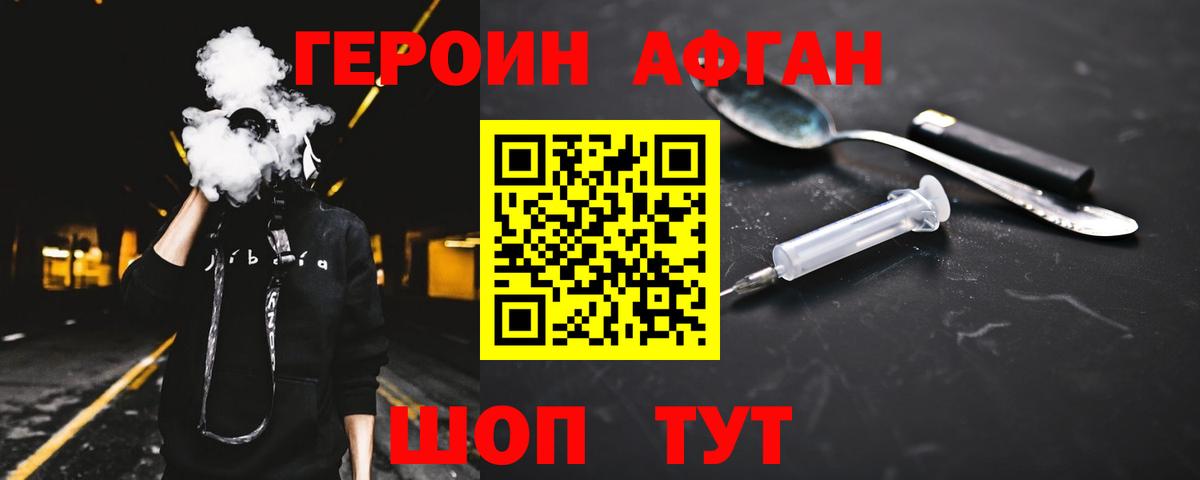 Героин белый  Вход с VPN  Железноводск 