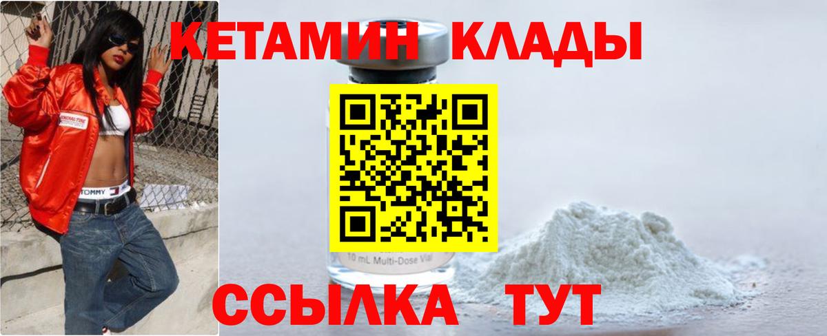 КЕТАМИН ketamine  Вход с VPN  Железноводск  КЕТАМИН VHQ 