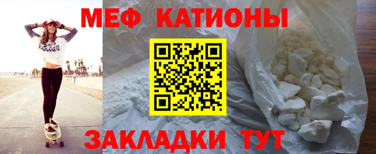 Меф  Железноводск