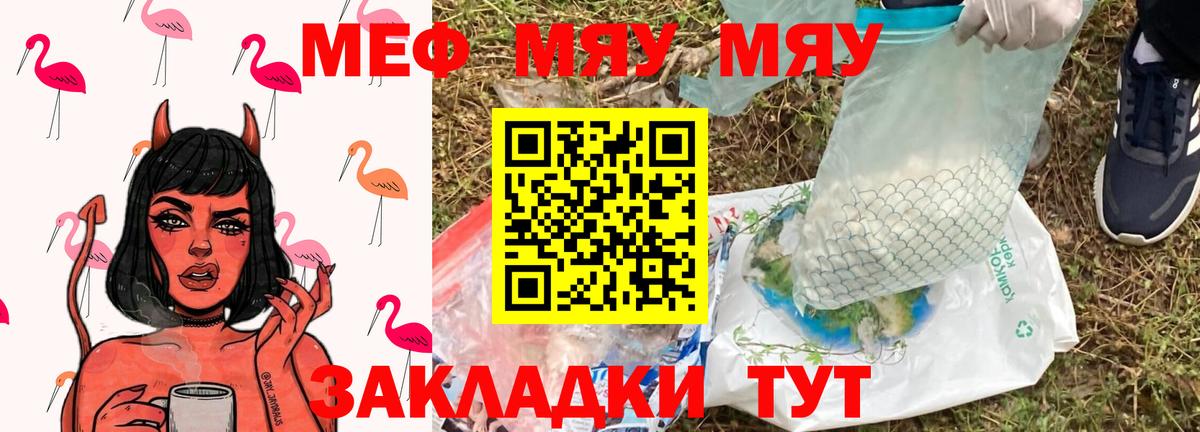 Железноводск  Мефедрон кристаллы  МЕФ мука  Меф  Вход с VPN 