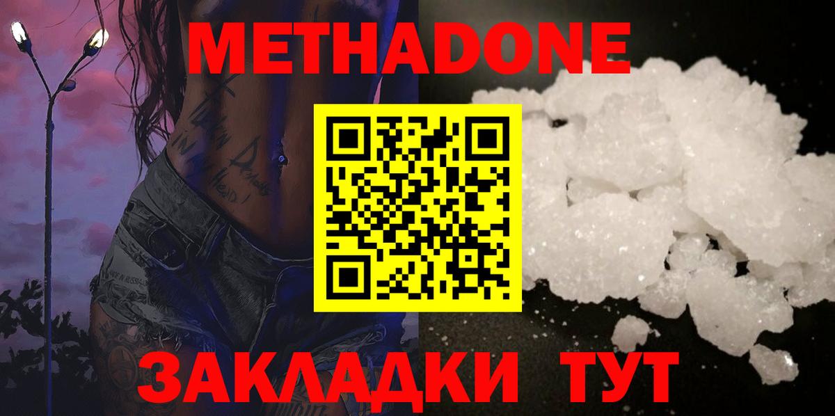 Метадон methadone  МЕТАДОН VHQ  Вход с VPN  Железноводск 