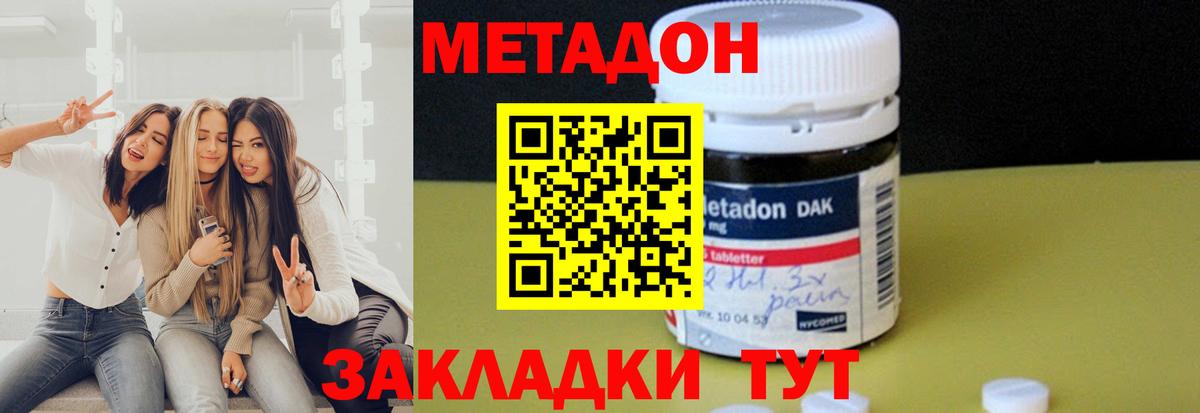 Метадон methadone Железноводск