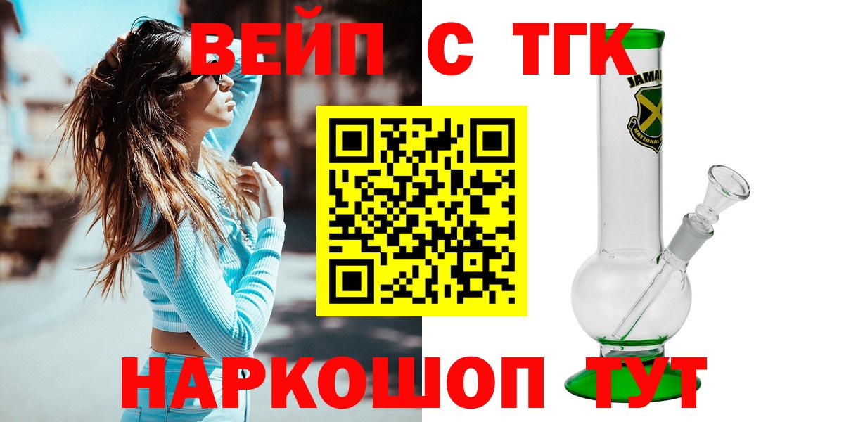 Дистиллят ТГК жижа  Дистиллят ТГК вейп  Железноводск  Вход с VPN 